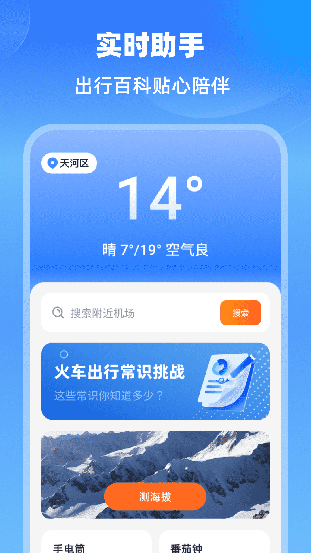 铁路快速通
