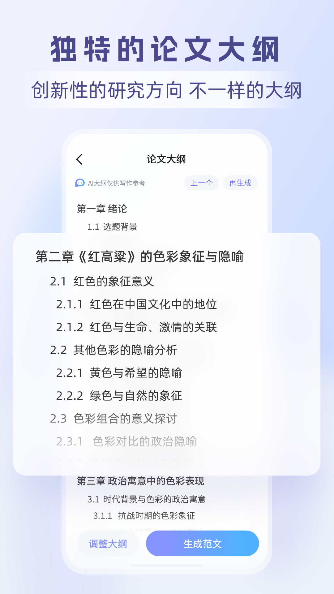 论写写AI毕业论文电脑版截图