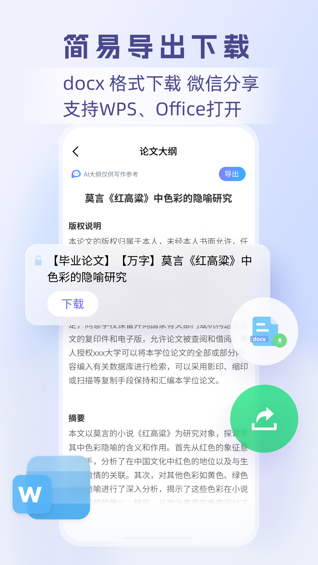 论写写AI毕业论文电脑版截图