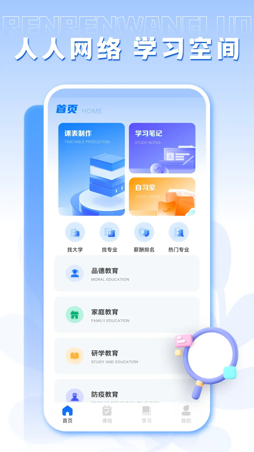 人人通电脑版截图