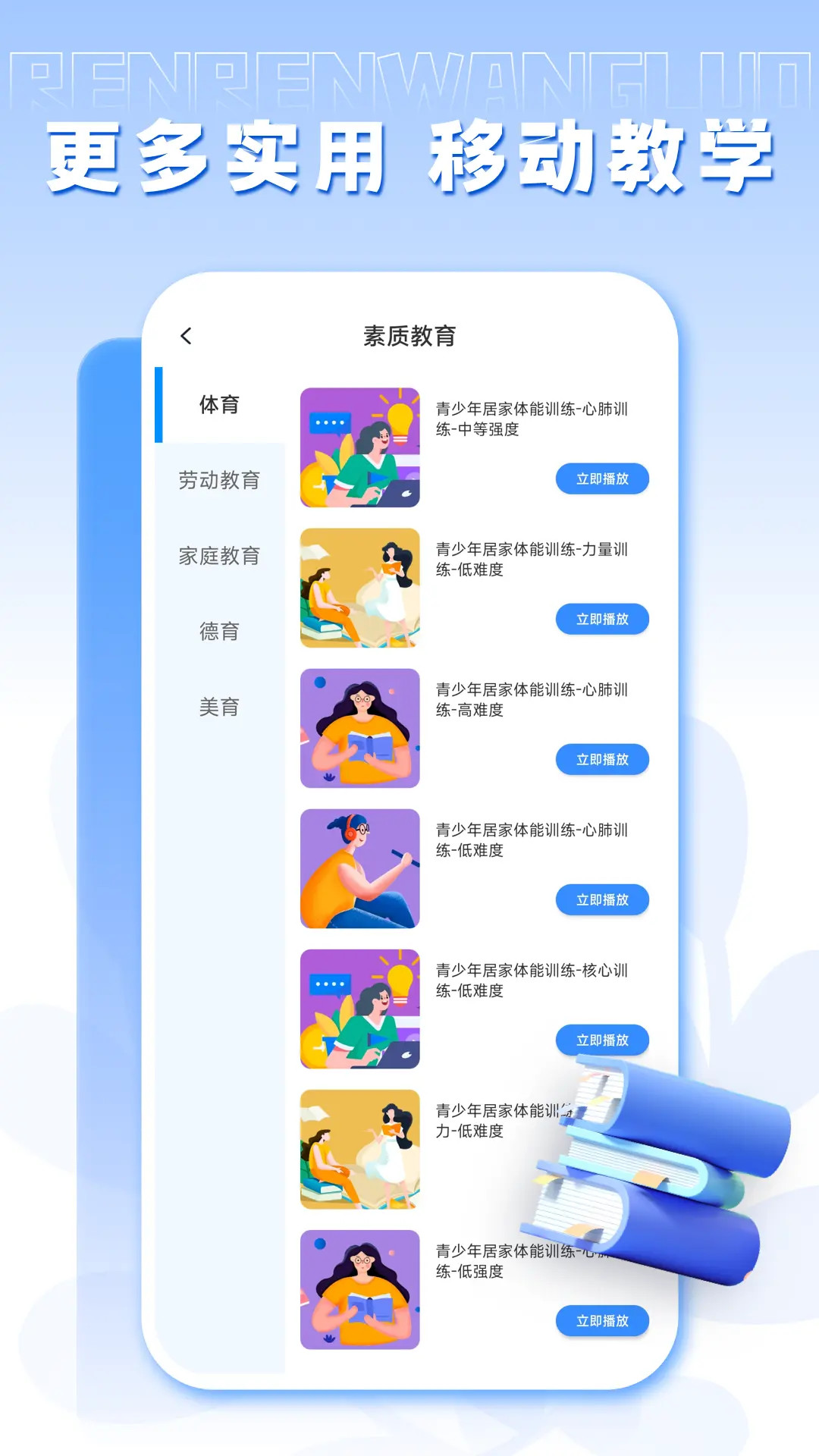 人人通电脑版截图