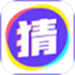 你比划我猜