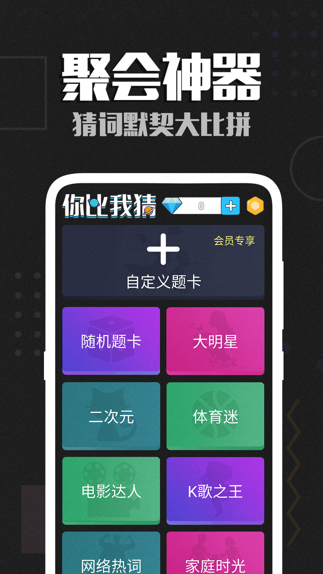 你比划我猜电脑版截图