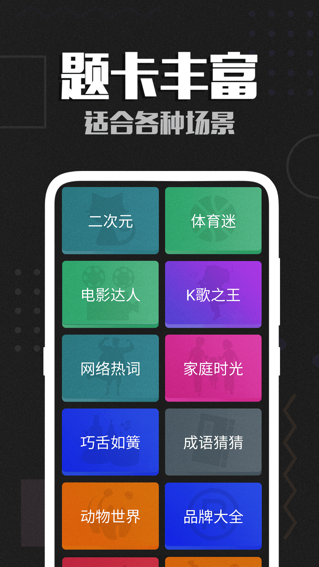 你比划我猜电脑版截图