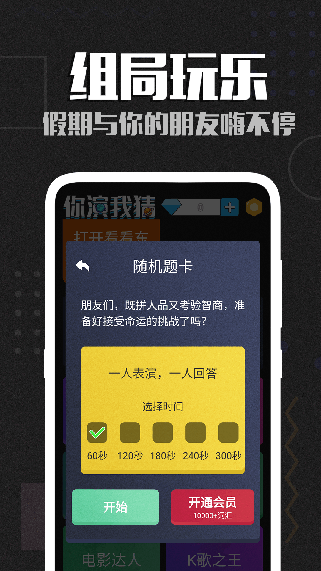 你比划我猜电脑版截图