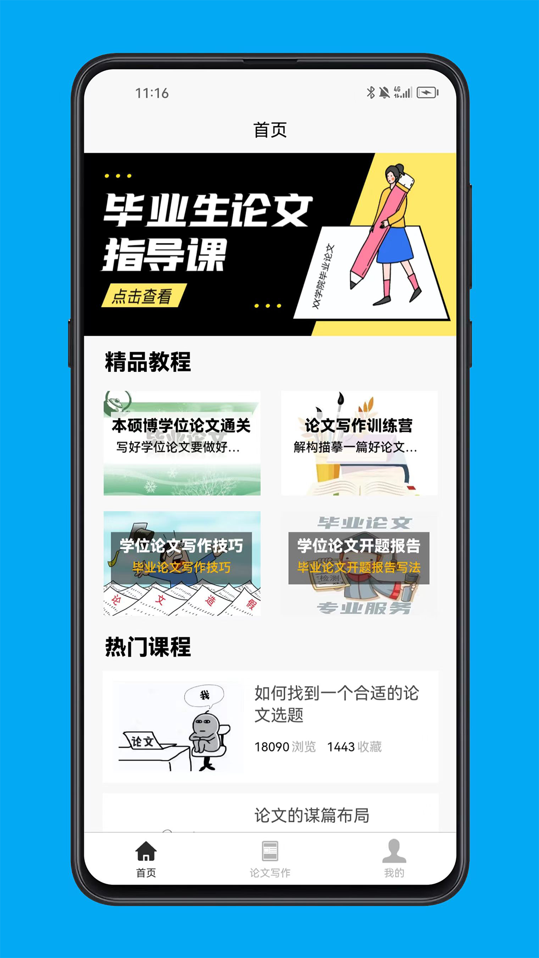 论文写作宝典