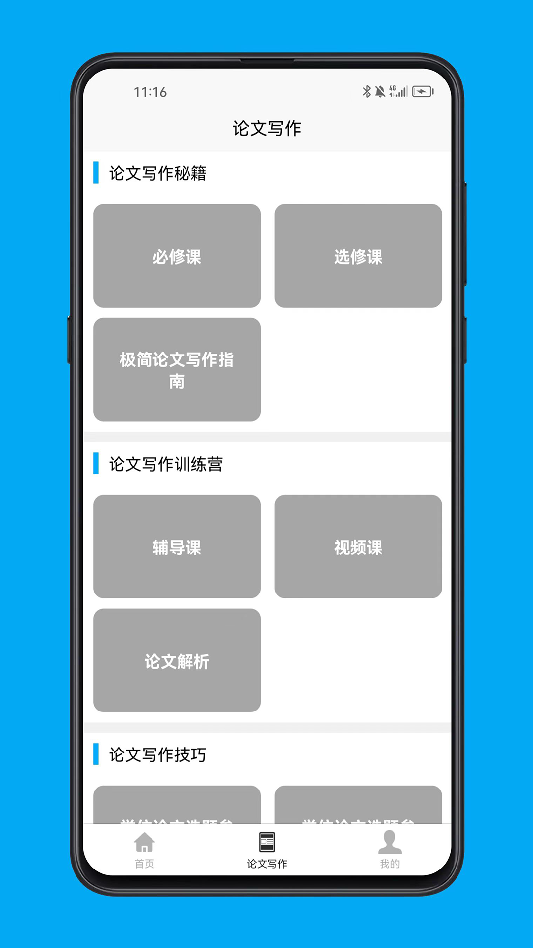 论文写作宝典
