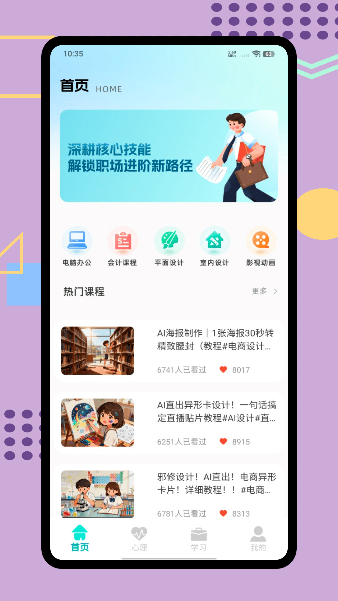 职业健康在线培训电脑版截图