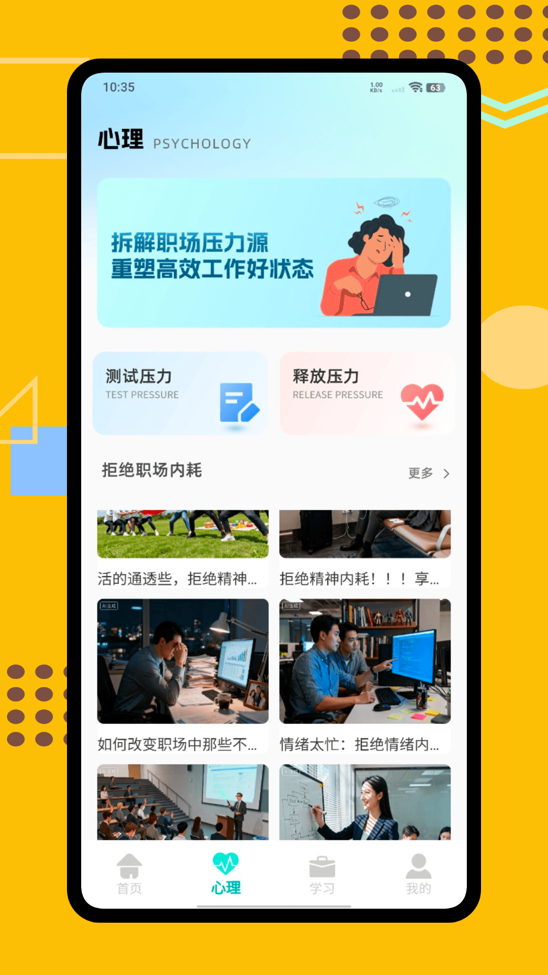 职业健康在线培训电脑版截图