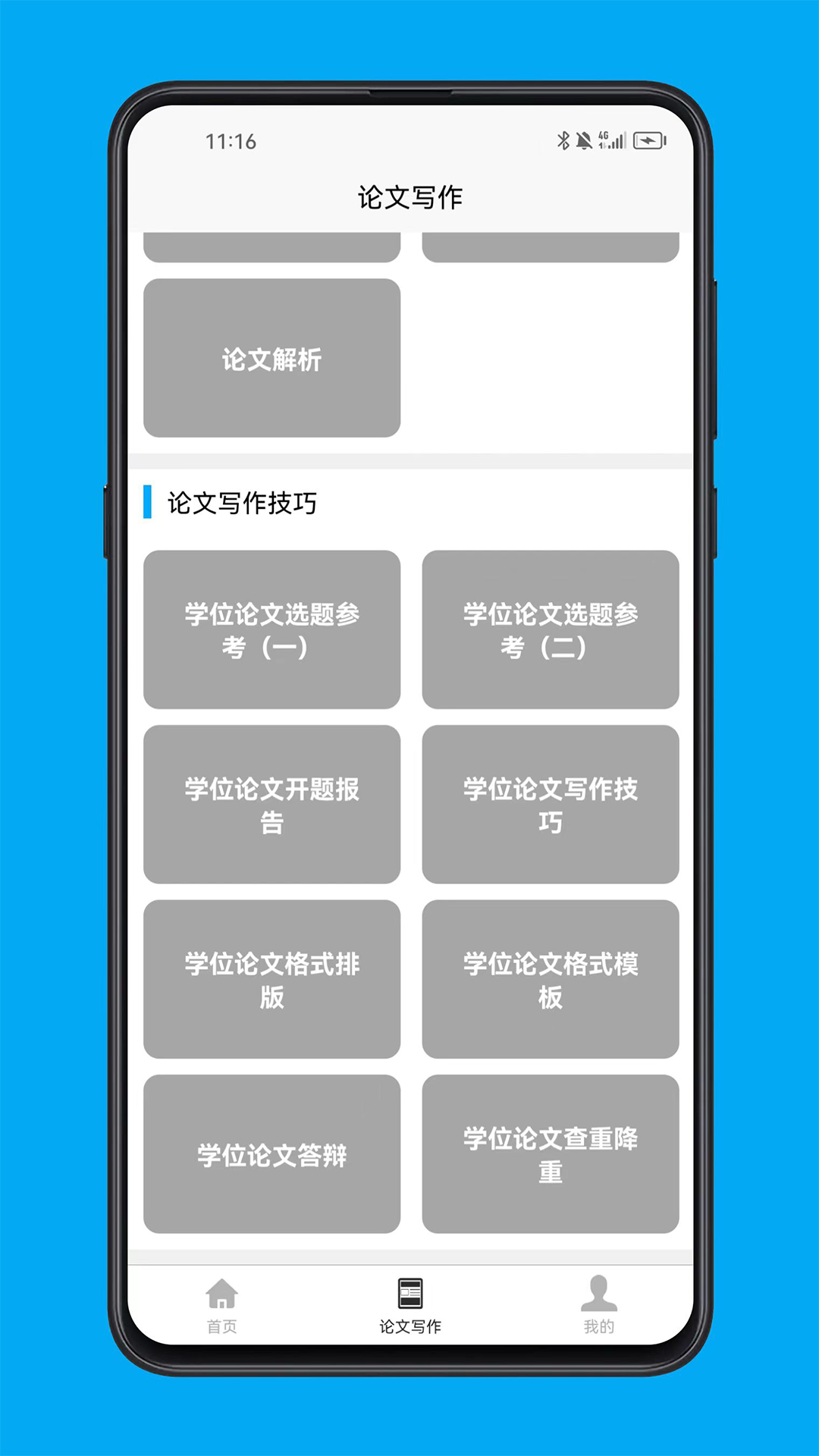 论文写作宝典