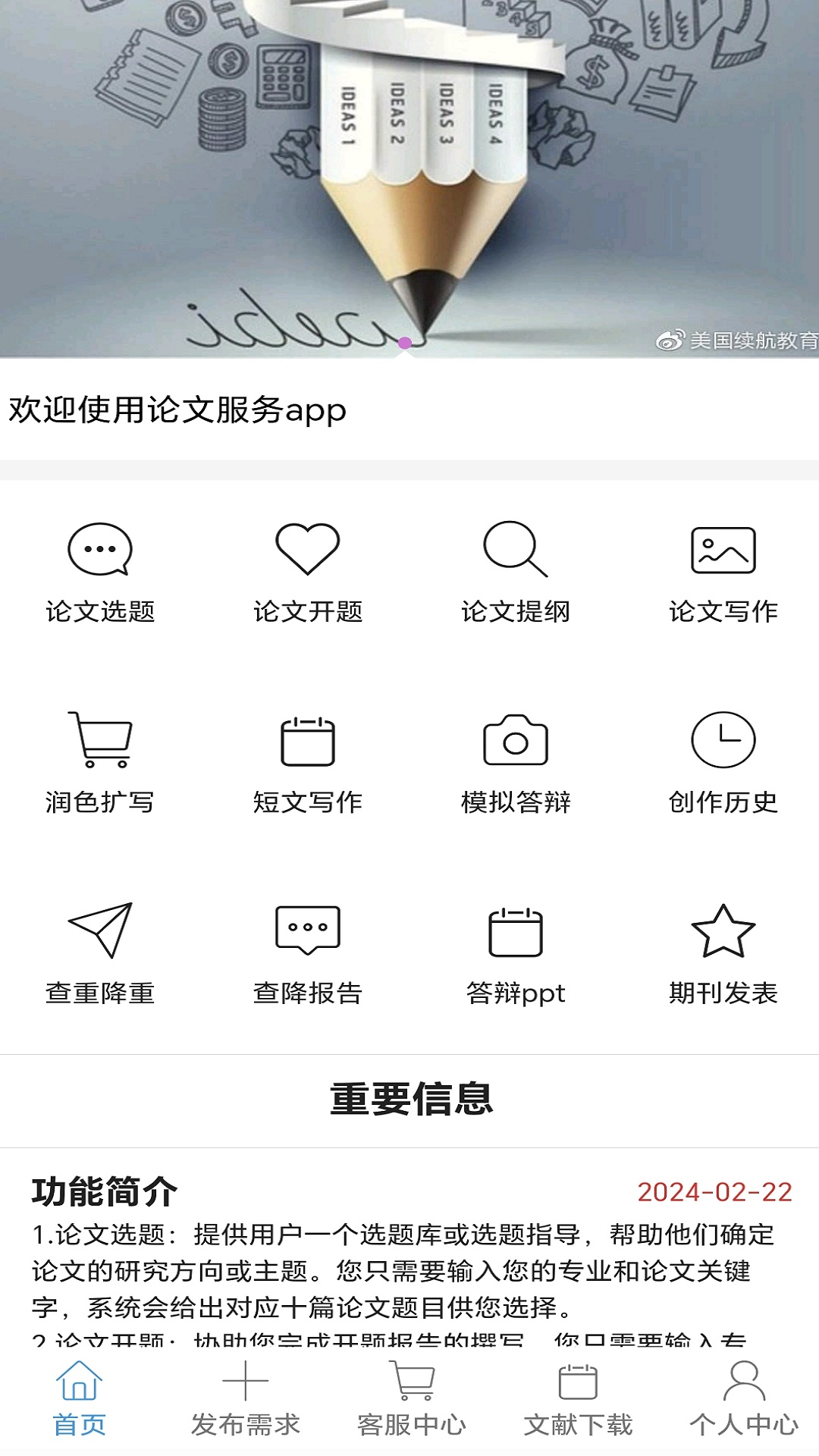 论文服务