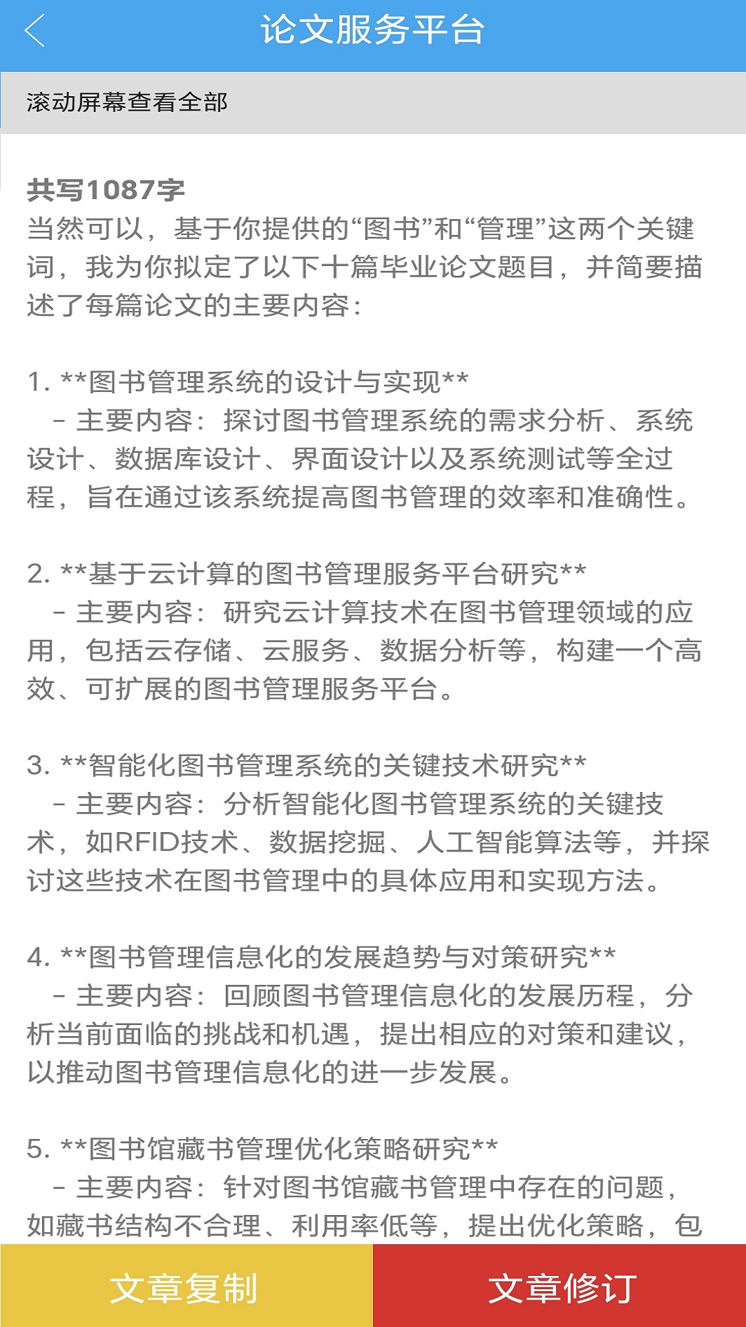 论文服务