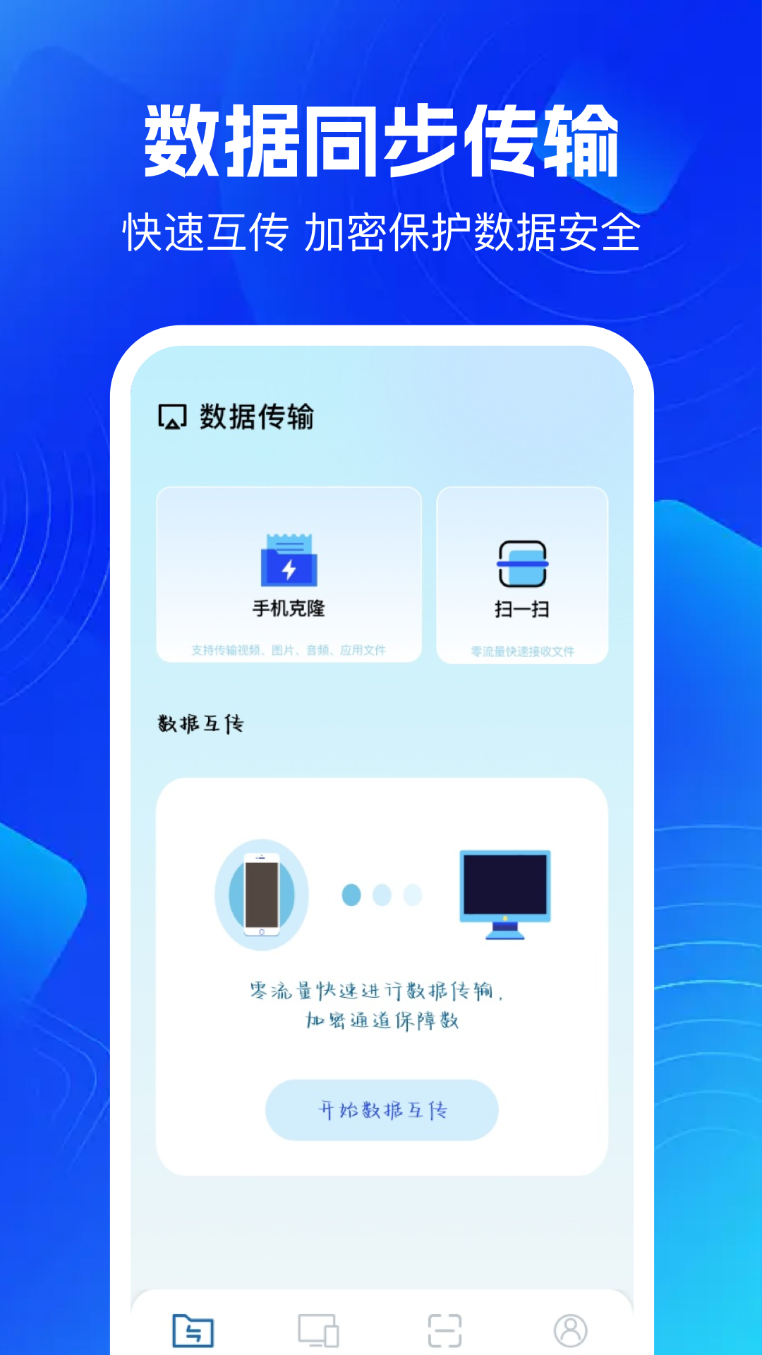手机互联电脑版截图