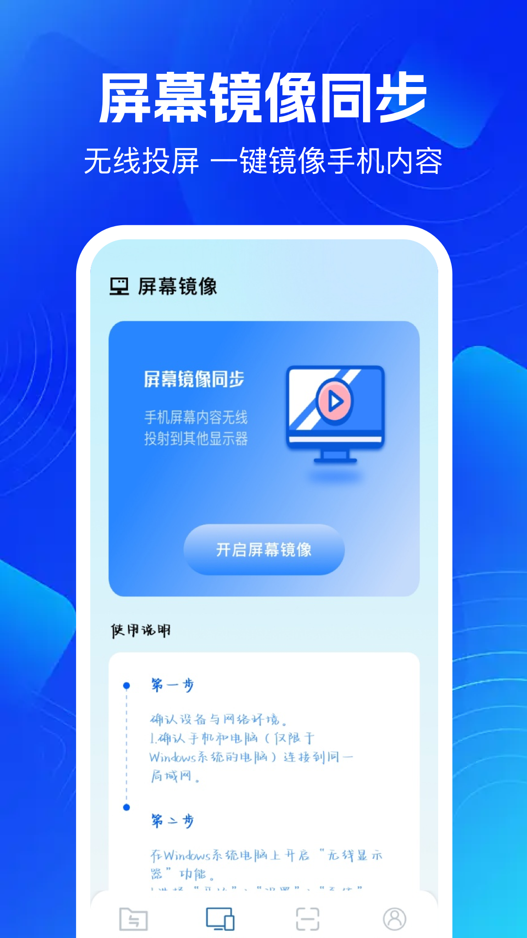 手机互联电脑版截图