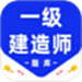 一级建造师百分题库