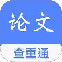 论文查重通