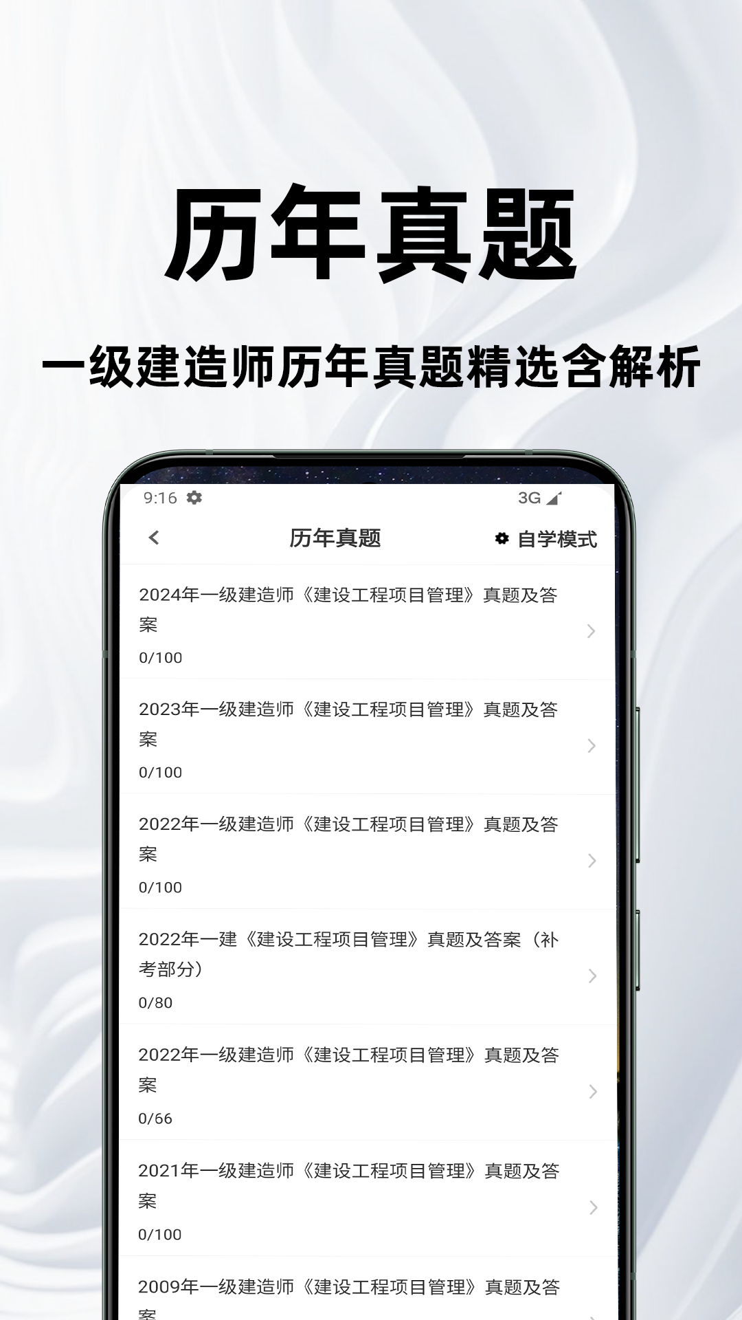 一级建造师百分题库