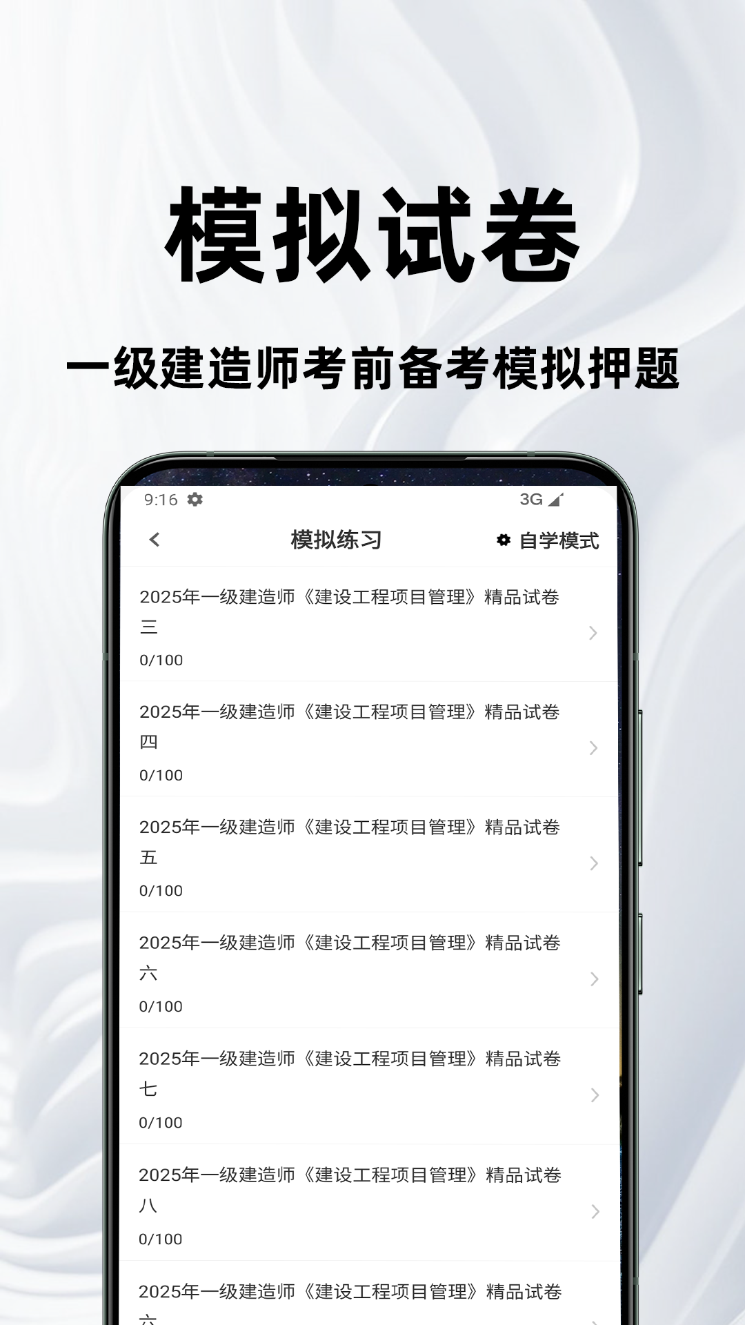 一级建造师百分题库