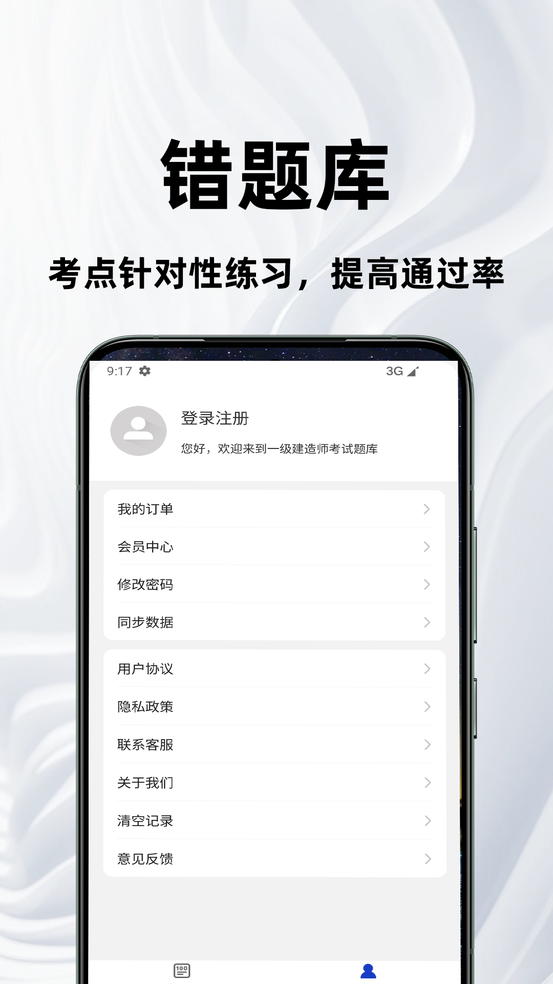 一级建造师百分题库