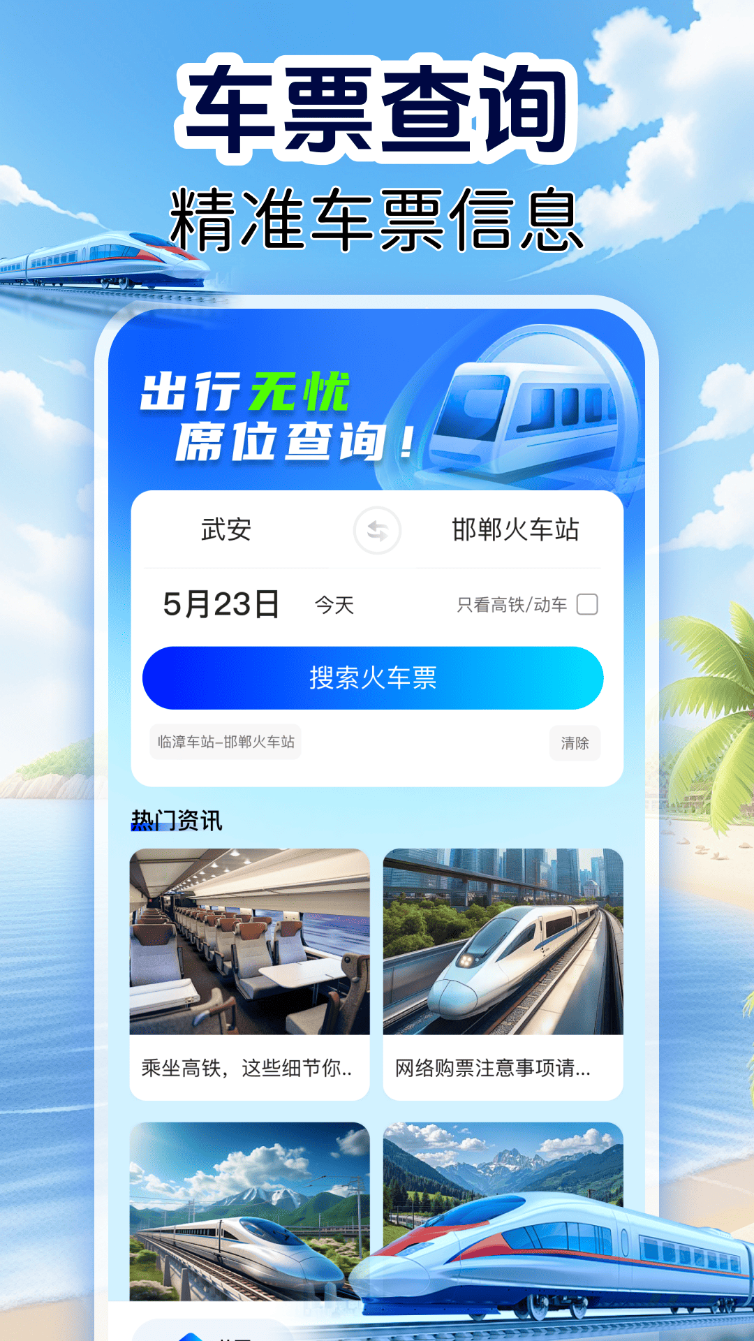 铁路火车票管家