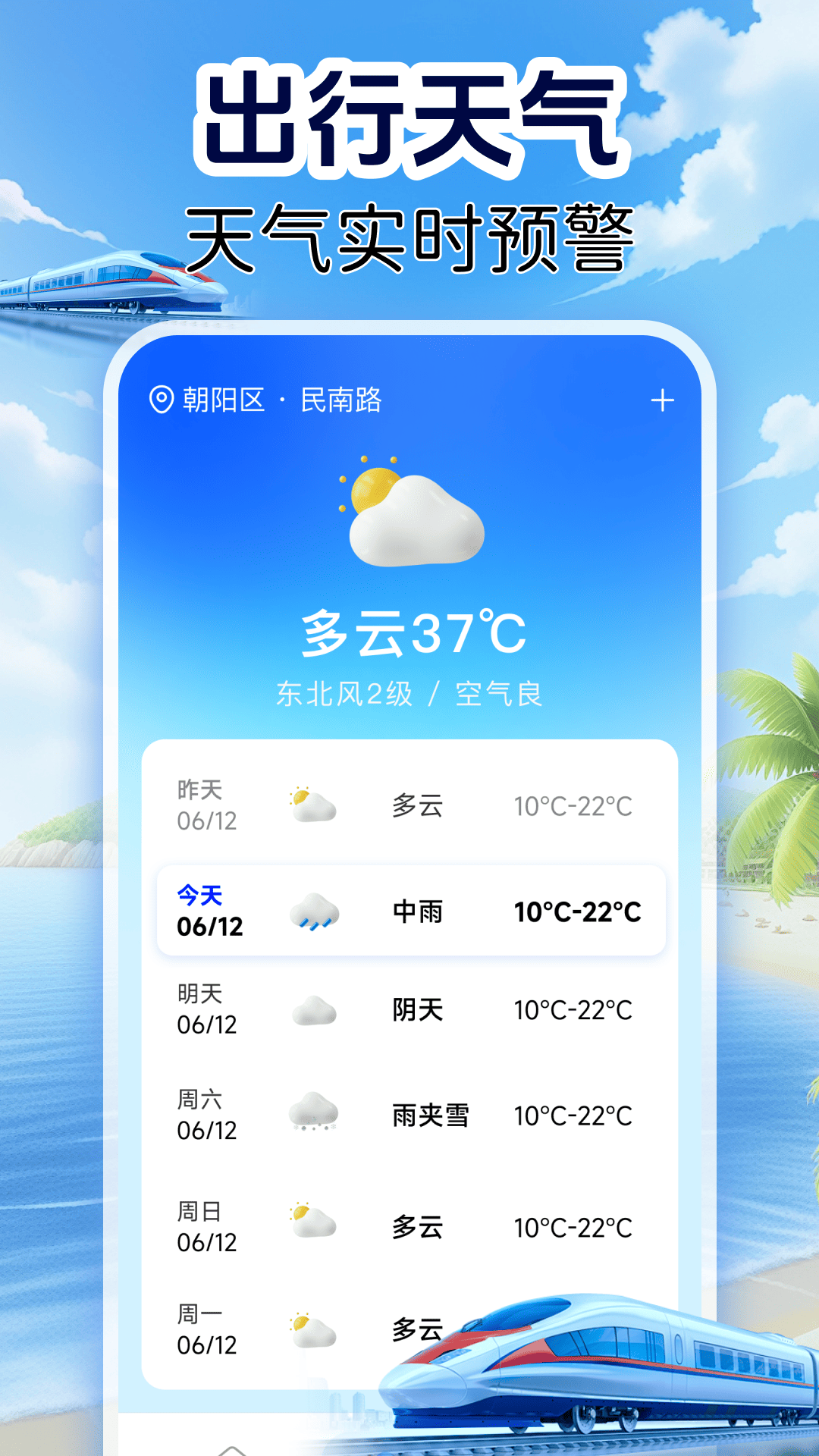 铁路火车票管家