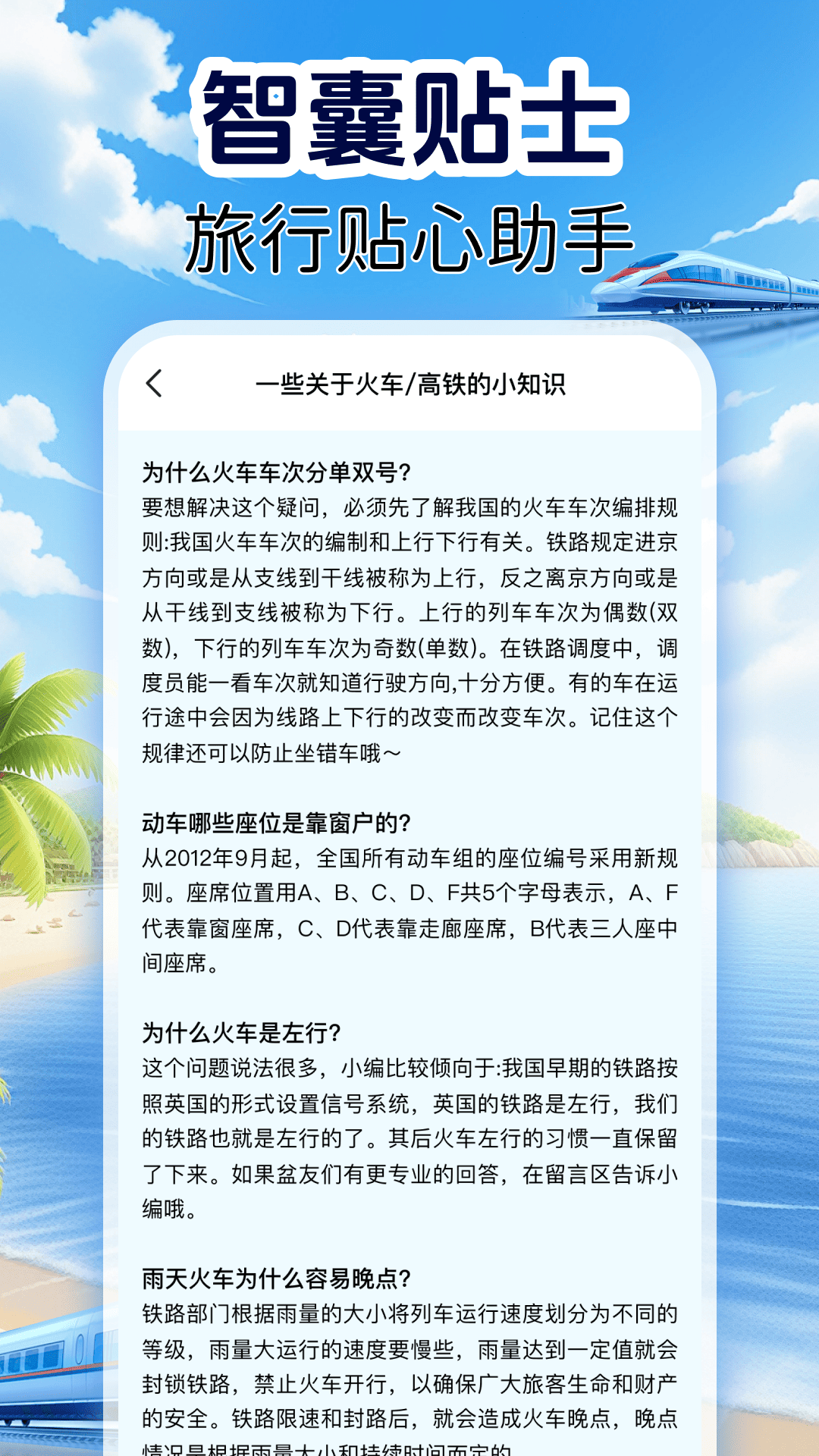铁路火车票管家