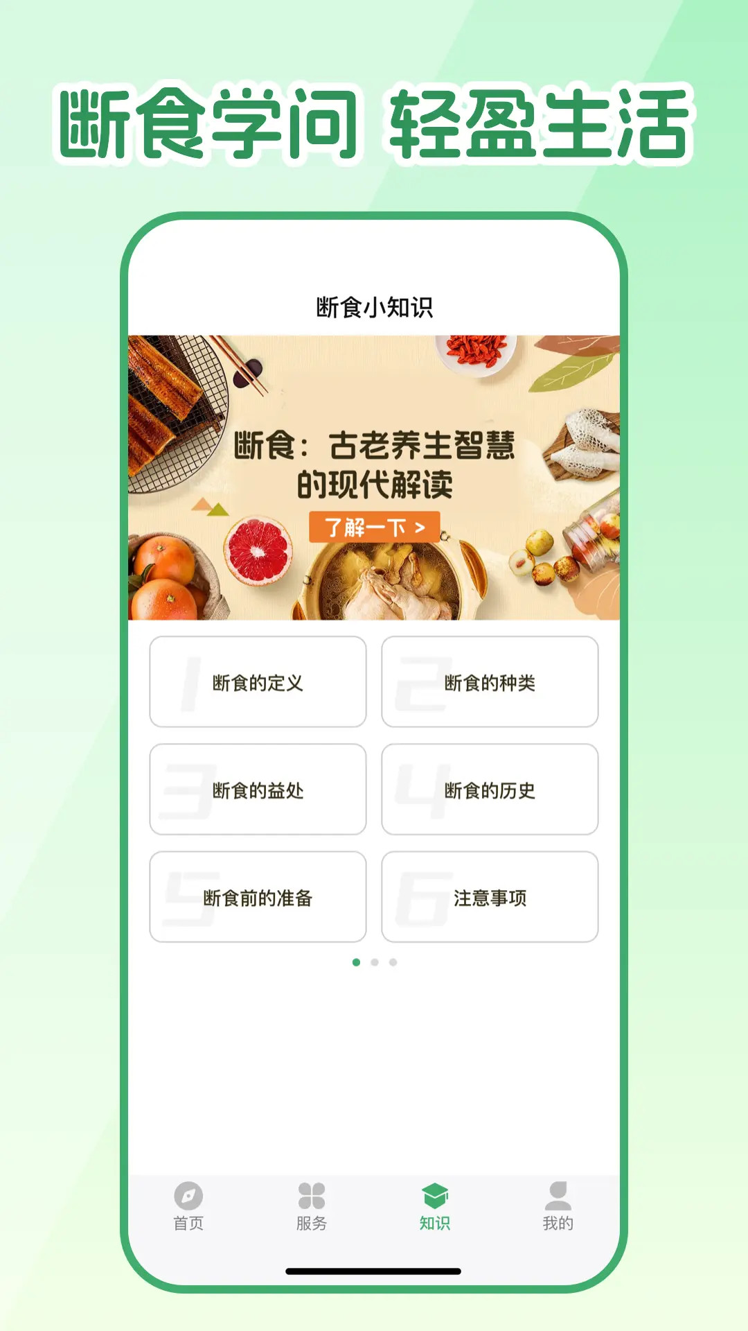 人人轻断食