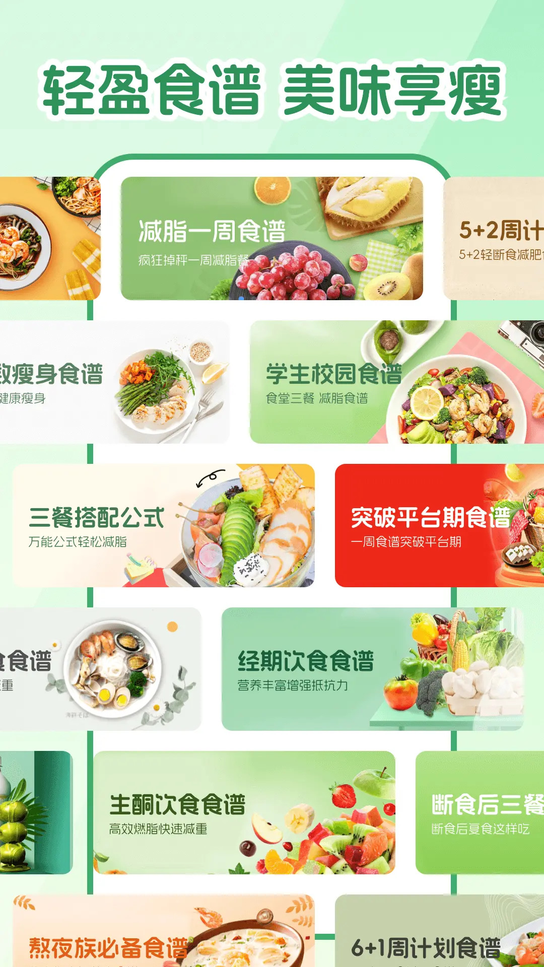 人人轻断食