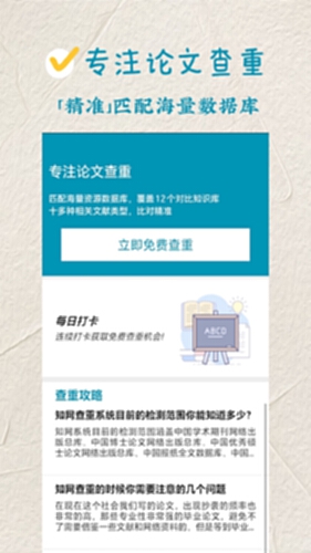 论文查重极速版电脑版截图0