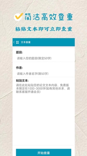 论文查重极速版电脑版截图1