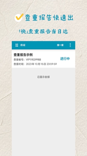 论文查重极速版电脑版截图2