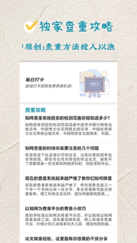 论文查重极速版电脑版截图3