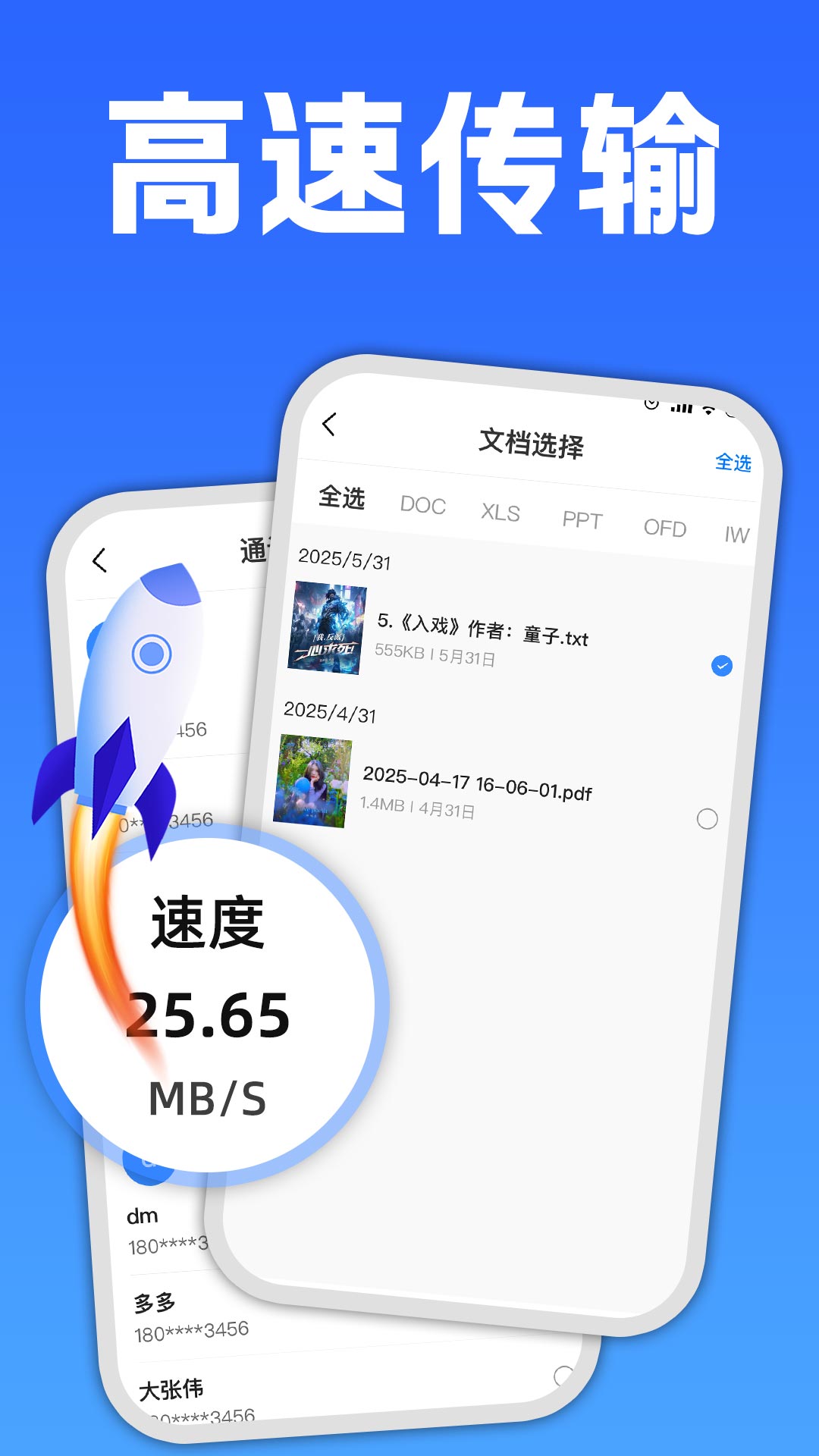 手机互传克隆大师