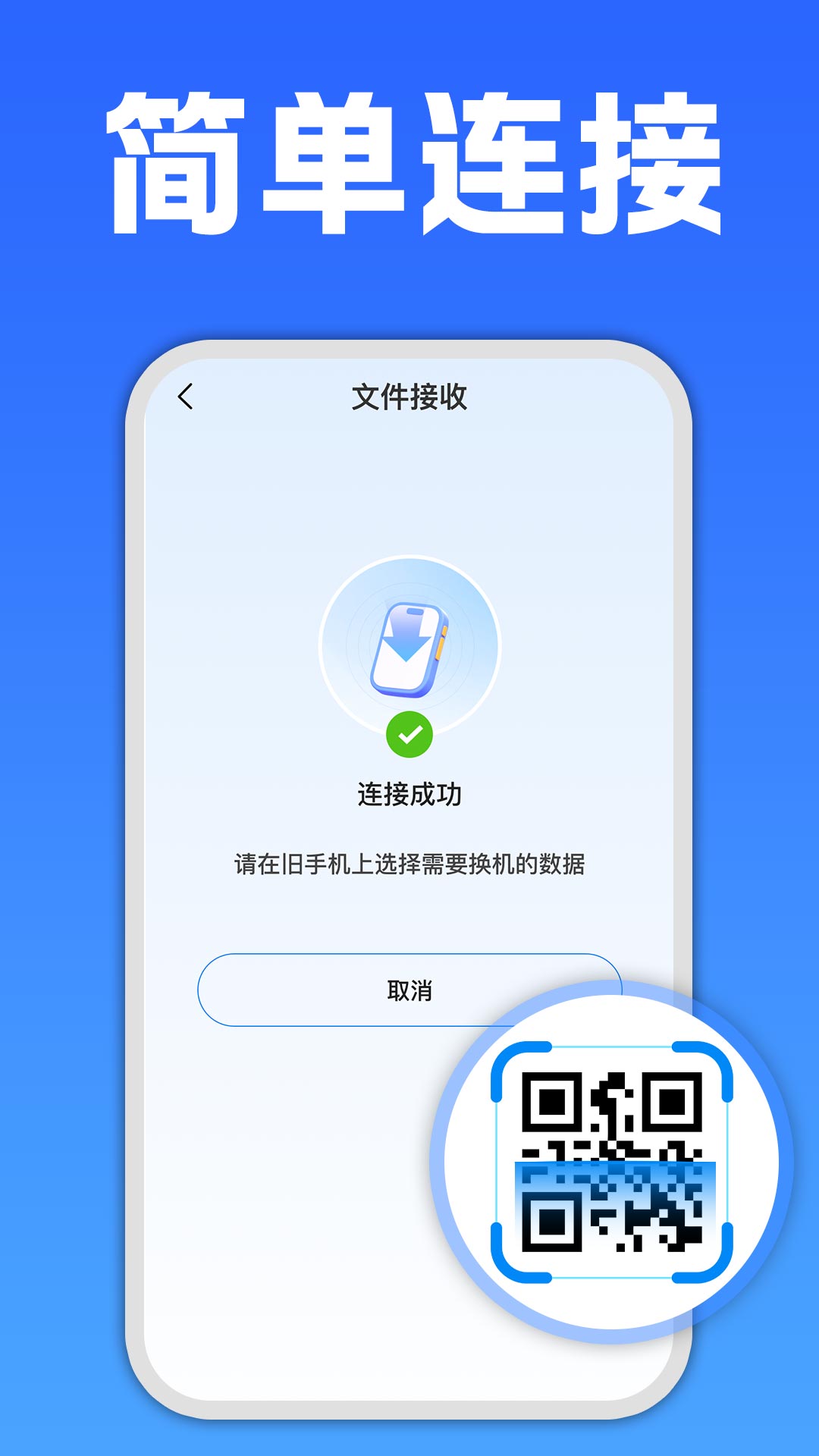 手机互传克隆大师