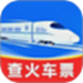铁路火车高铁票务