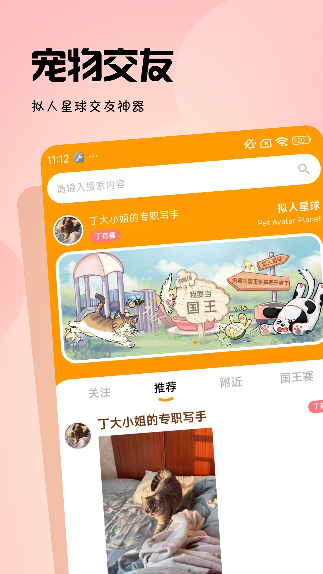 拟人星球 - 宠物社区&成长记录电脑版截图