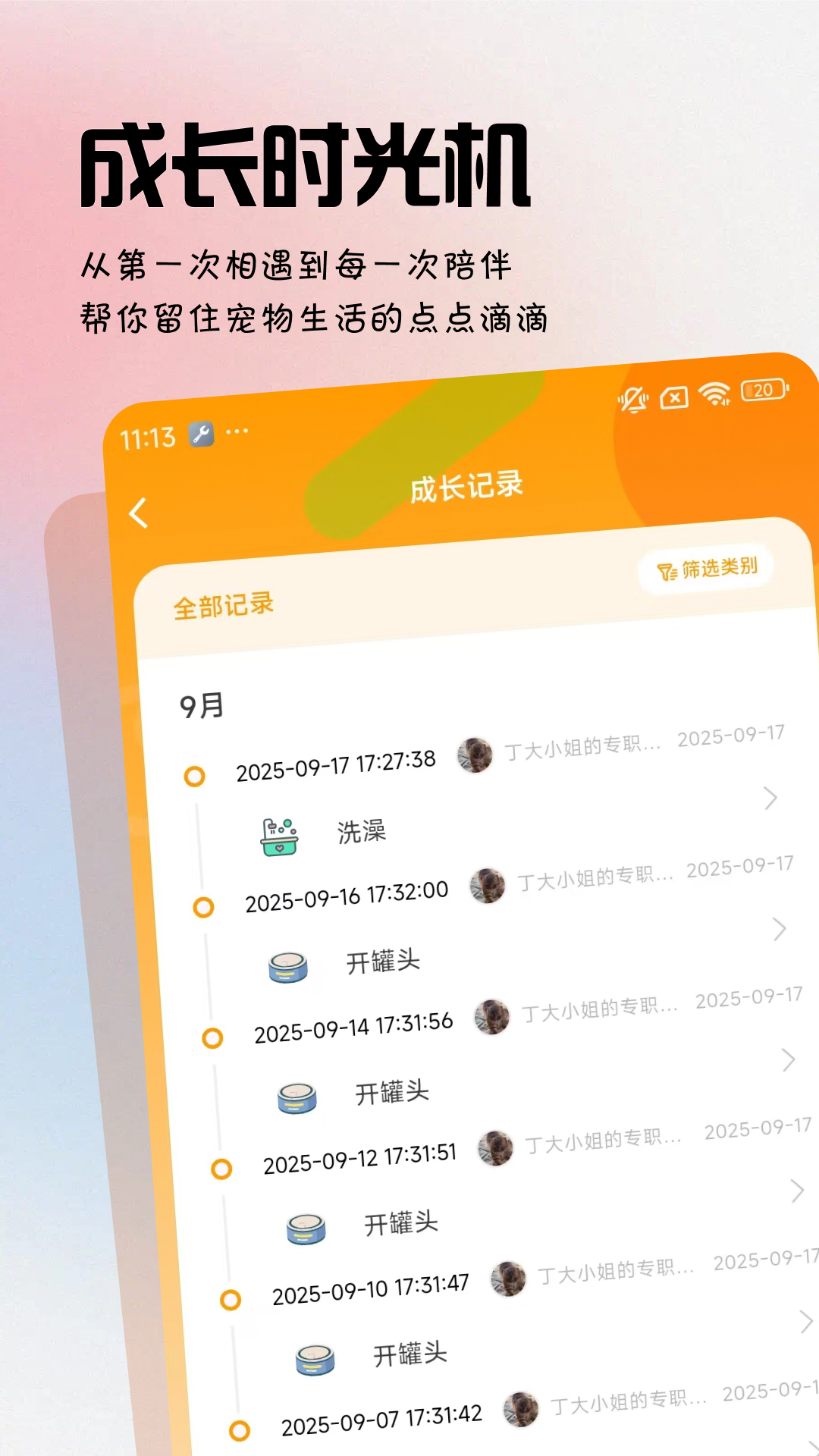拟人星球 - 宠物社区&成长记录电脑版截图