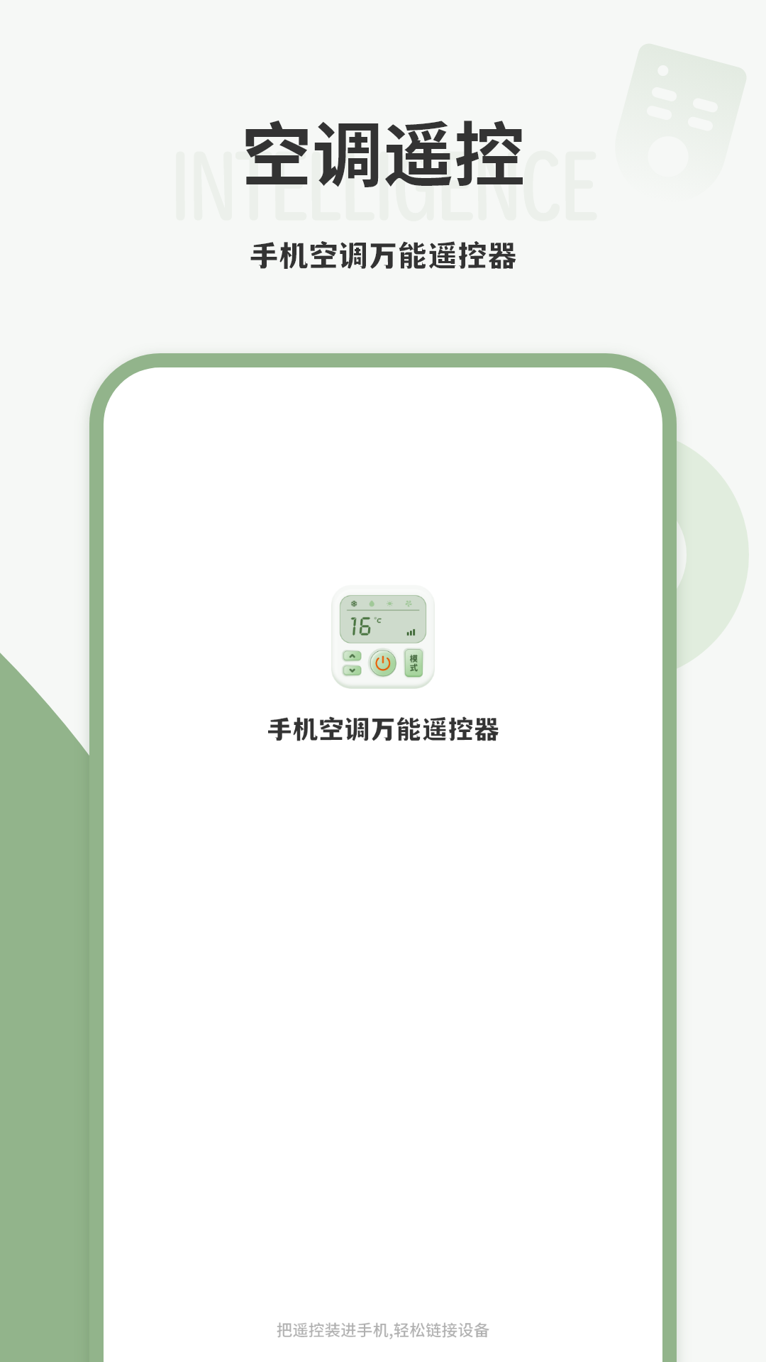手机红外线遥控器