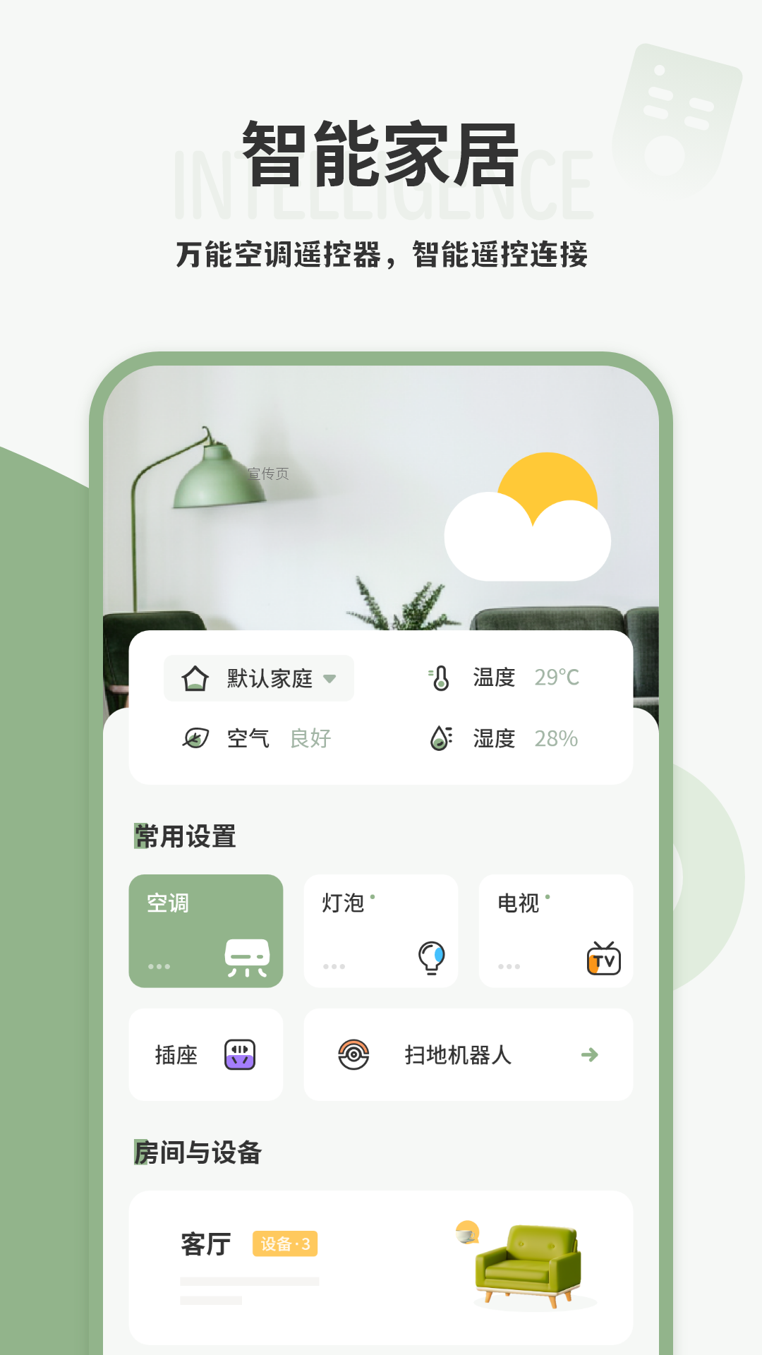 手机红外线遥控器