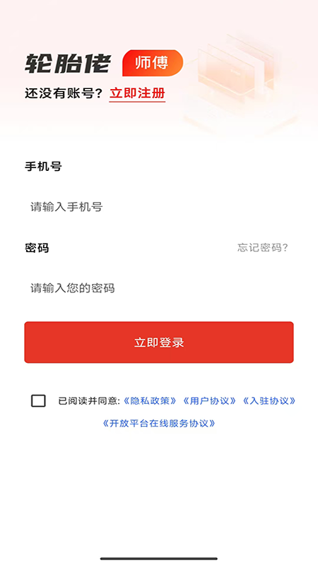 轮胎佬师傅