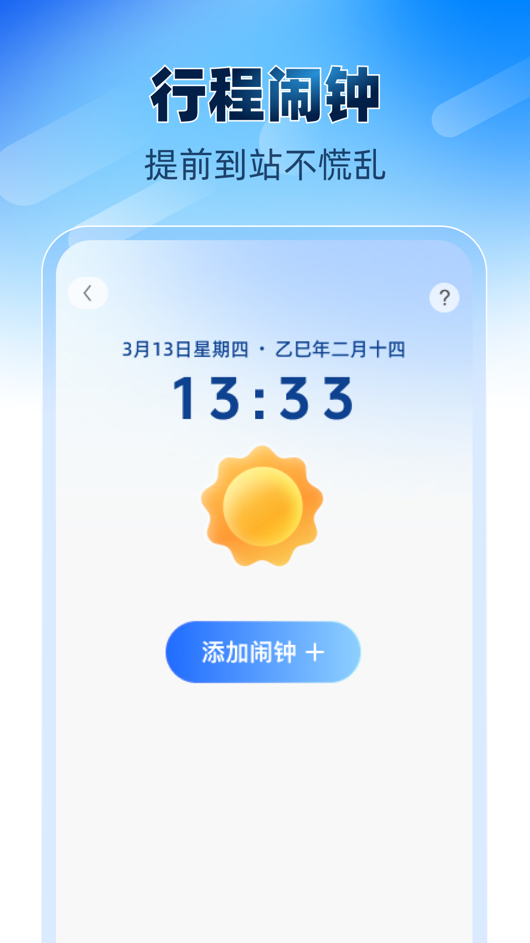 铁路高铁火车票助手