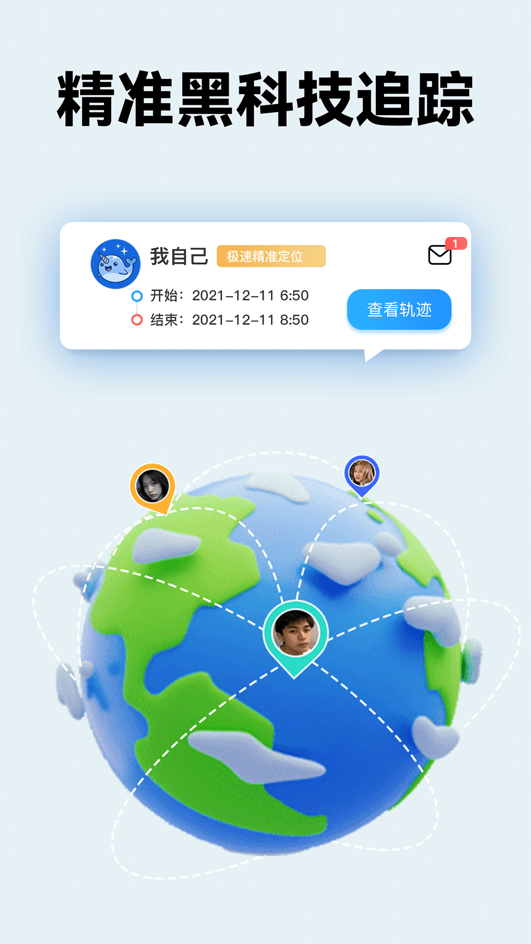 手机号找人定位宝