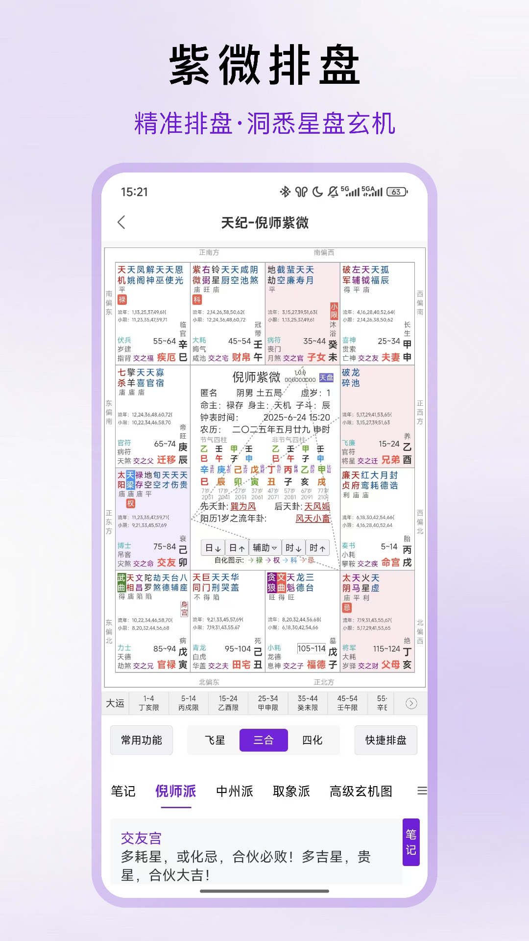 倪师紫微