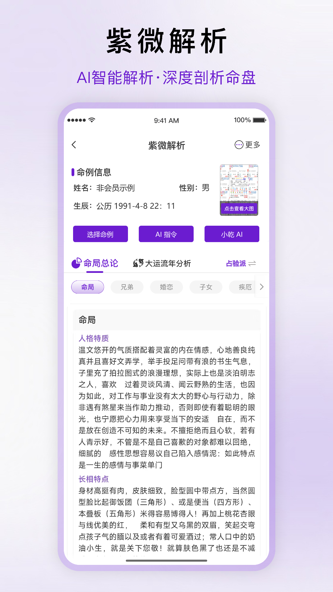 倪师紫微
