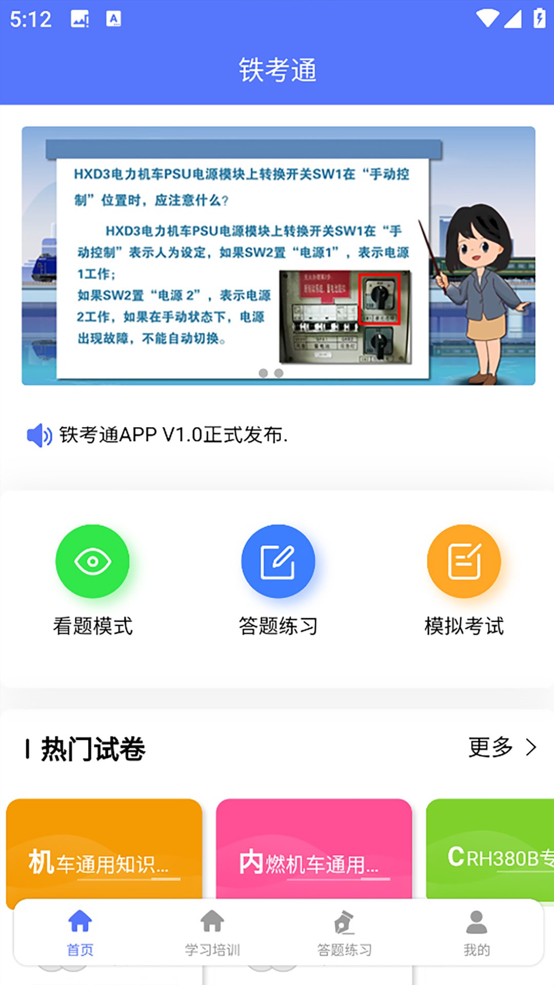 铁考通