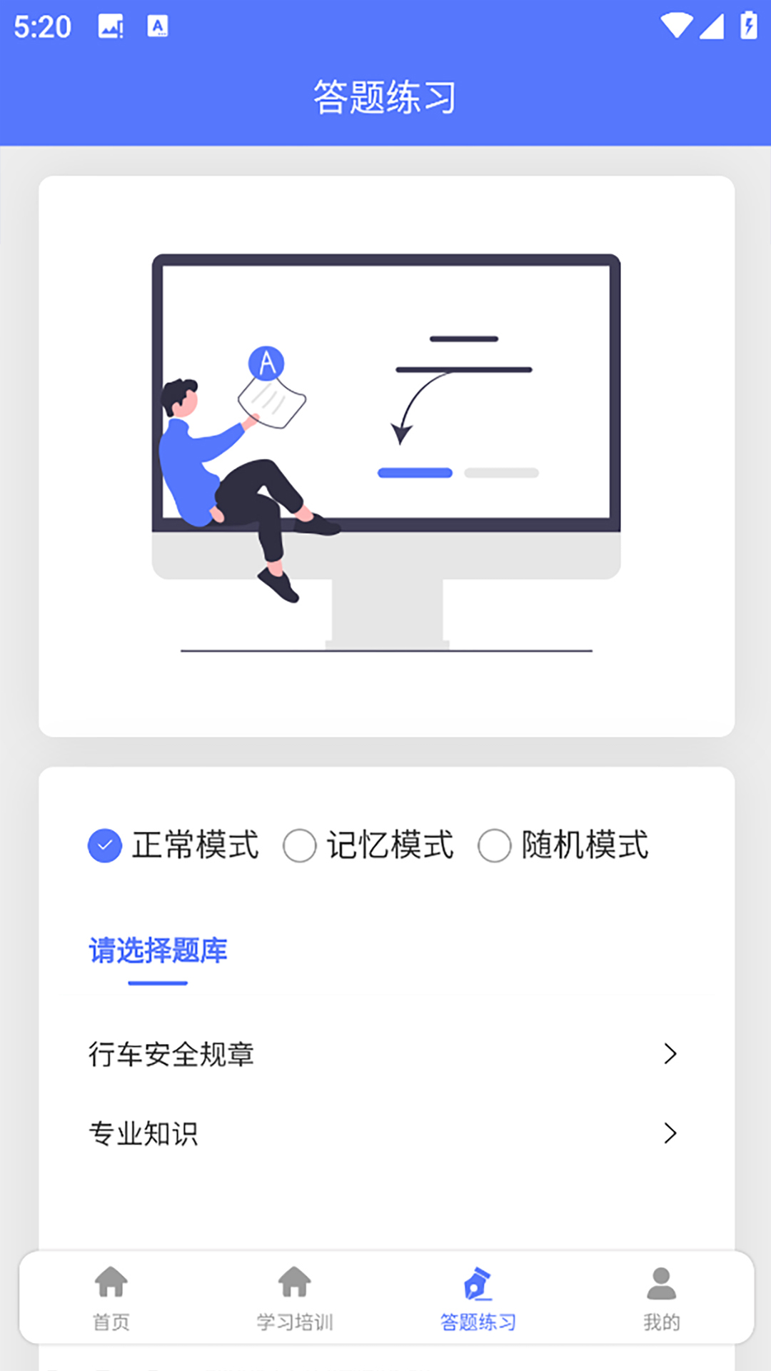 铁考通