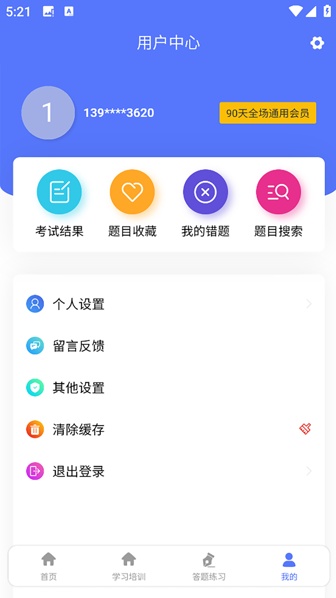 铁考通