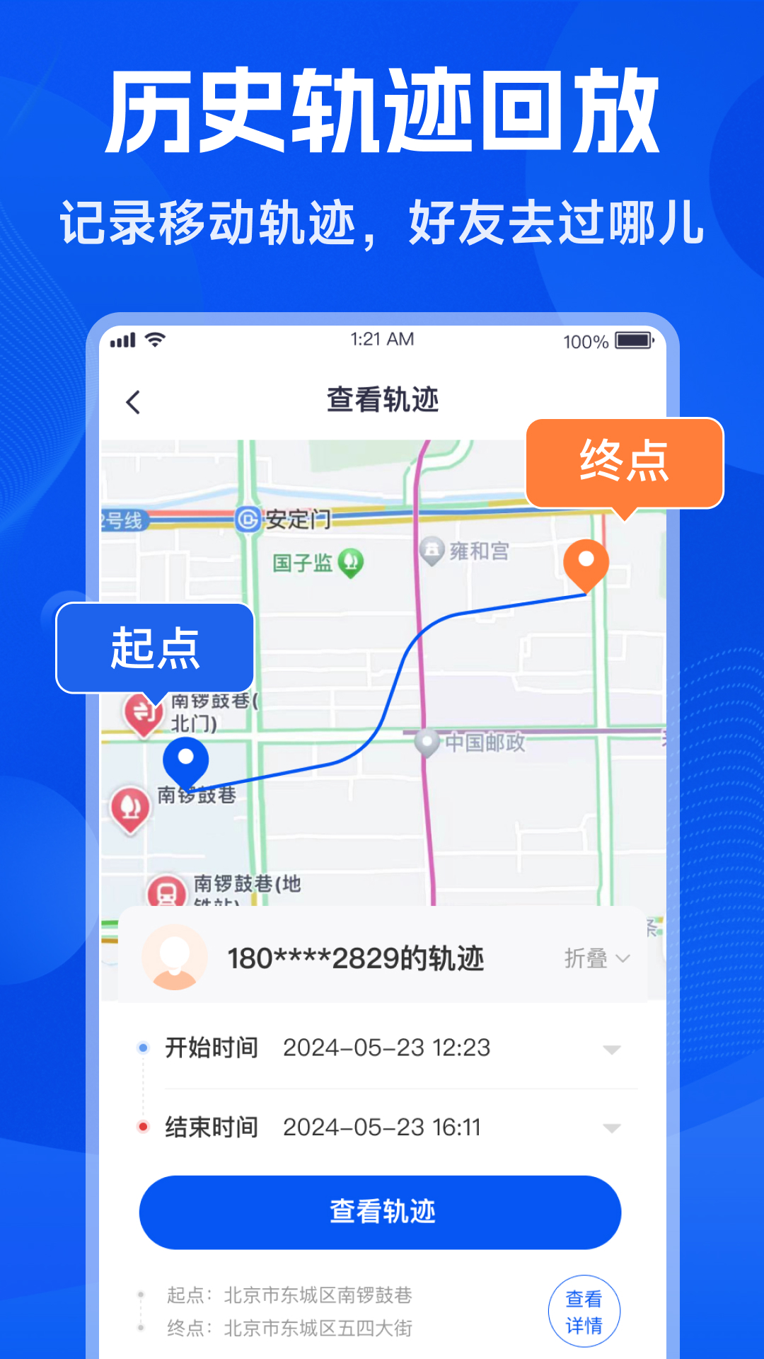 手机号找人定位
