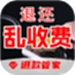乱收费退款管家