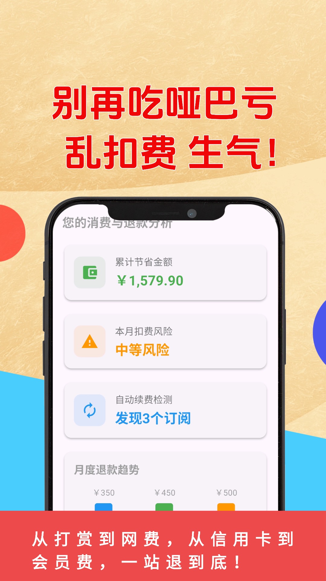 乱收费退款管家